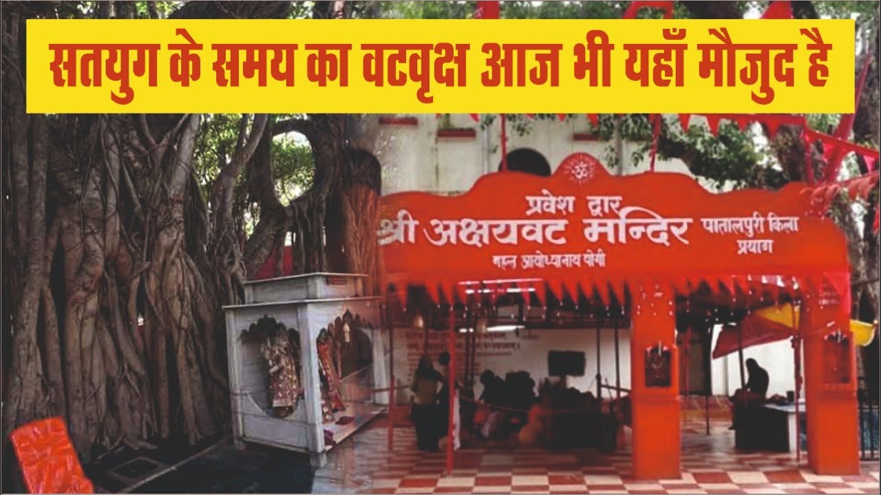 Akshay Vat